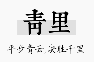 青里名字的寓意及含义