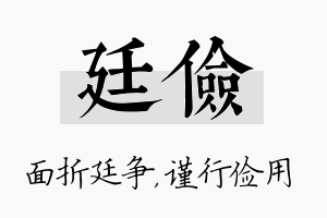 廷俭名字的寓意及含义