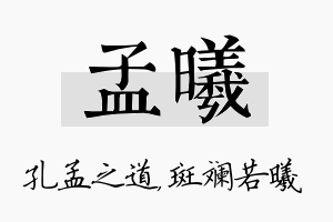 孟曦名字的寓意及含义