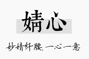 婧心名字的寓意及含义