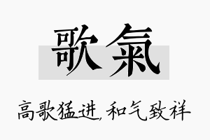 歌气名字的寓意及含义