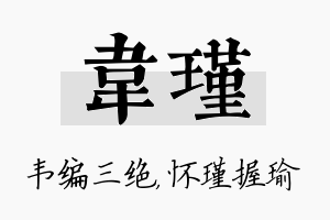 韦瑾名字的寓意及含义