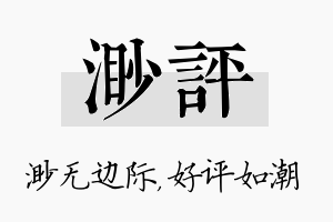 渺评名字的寓意及含义