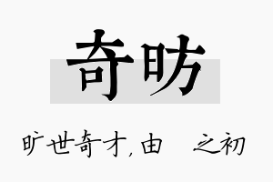 奇昉名字的寓意及含义