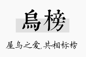 乌榜名字的寓意及含义