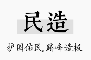 民造名字的寓意及含义