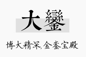 大銮名字的寓意及含义