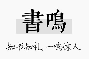 书鸣名字的寓意及含义