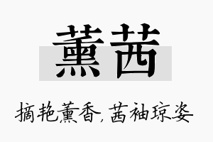 薰茜名字的寓意及含义