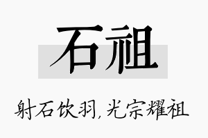 石祖名字的寓意及含义