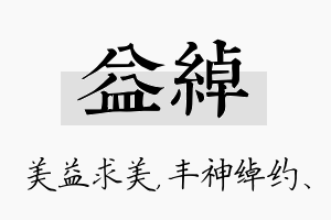 益绰名字的寓意及含义