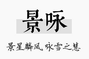 景咏名字的寓意及含义