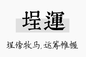 埕运名字的寓意及含义