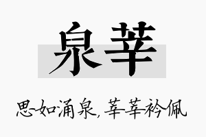 泉莘名字的寓意及含义