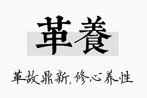 革养名字的寓意及含义