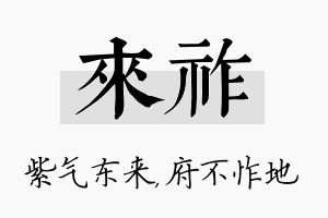 来祚名字的寓意及含义