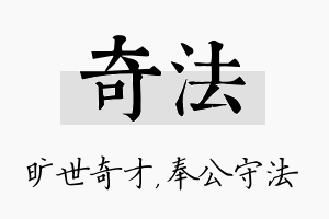 奇法名字的寓意及含义