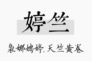 婷竺名字的寓意及含义