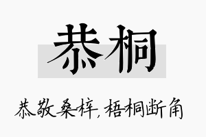 恭桐名字的寓意及含义