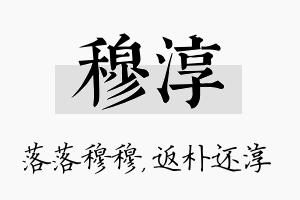 穆淳名字的寓意及含义