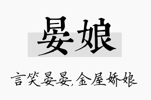 晏娘名字的寓意及含义