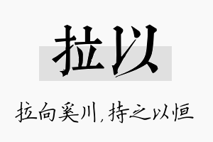 拉以名字的寓意及含义