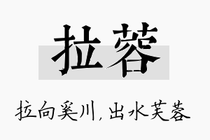 拉蓉名字的寓意及含义