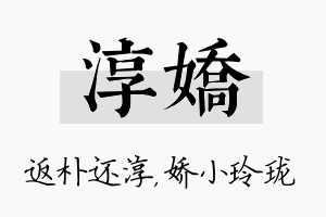 淳娇名字的寓意及含义