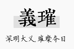 义璀名字的寓意及含义