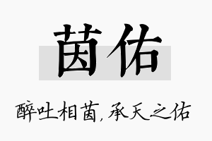 茵佑名字的寓意及含义