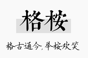 格桉名字的寓意及含义