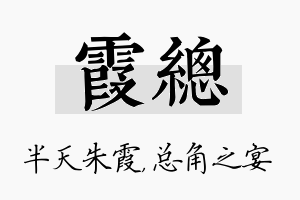 霞总名字的寓意及含义