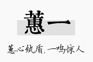 蕙一名字的寓意及含义