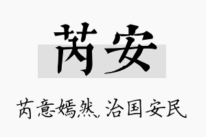 芮安名字的寓意及含义