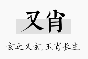 又肖名字的寓意及含义