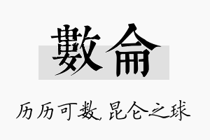 数仑名字的寓意及含义