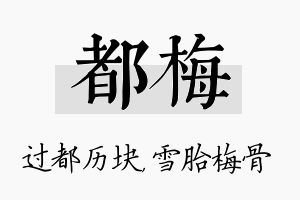 都梅名字的寓意及含义