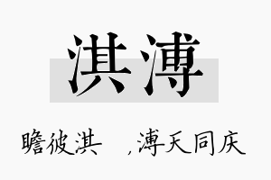 淇溥名字的寓意及含义