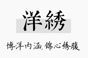 洋绣名字的寓意及含义