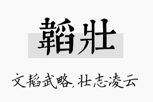 韬壮名字的寓意及含义