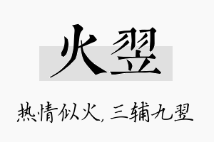 火翌名字的寓意及含义