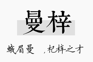 曼梓名字的寓意及含义