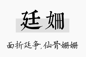 廷姗名字的寓意及含义