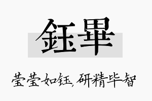 钰毕名字的寓意及含义