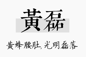 黄磊名字的寓意及含义