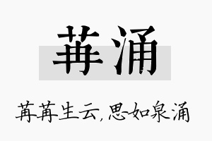 苒涌名字的寓意及含义