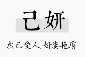 己妍名字的寓意及含义