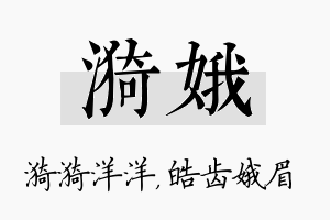 漪娥名字的寓意及含义