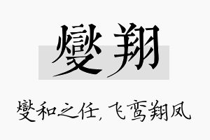 燮翔名字的寓意及含义