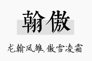 翰傲名字的寓意及含义